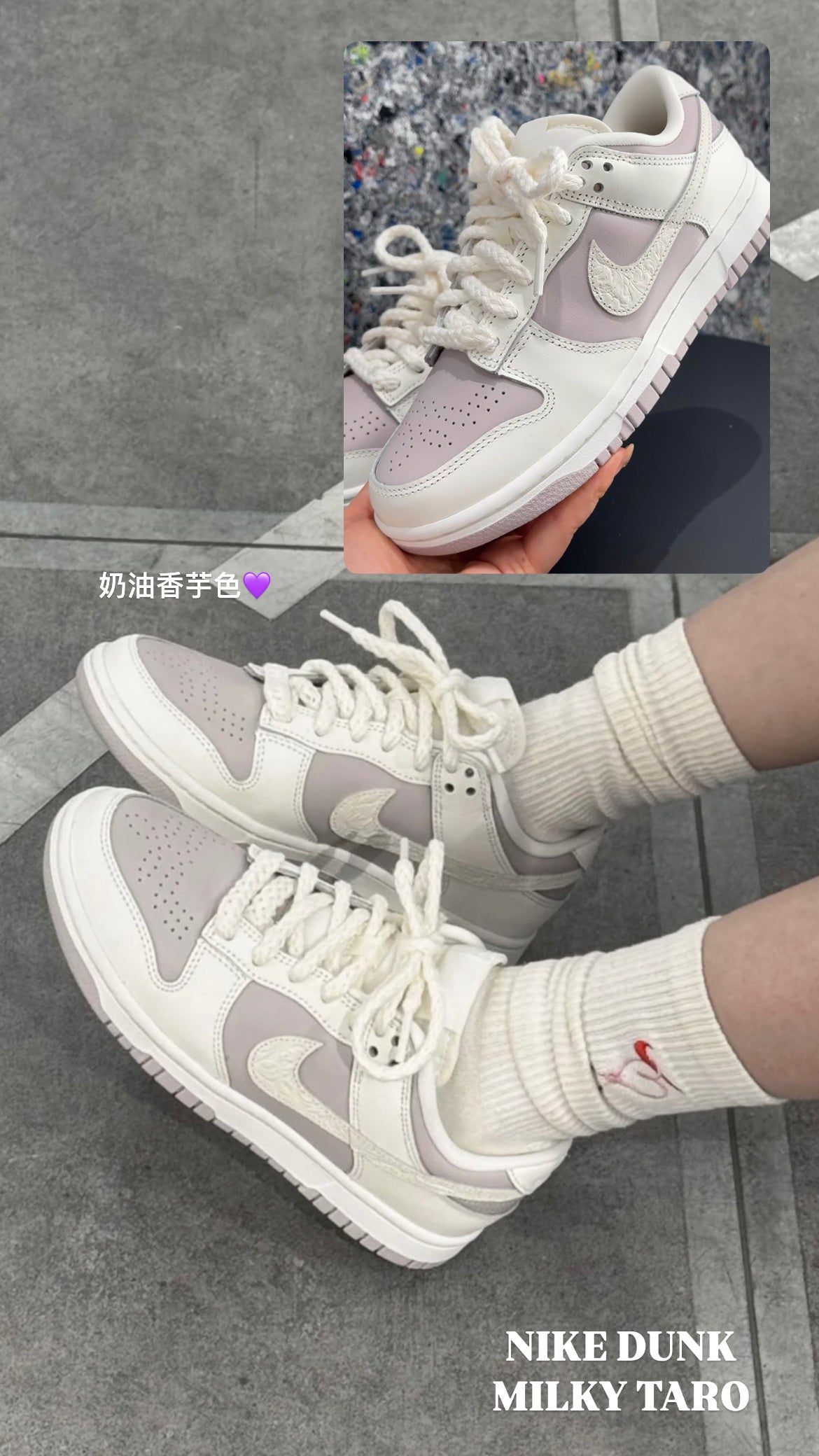 NIKE DUNK LOW | MILKY TARO